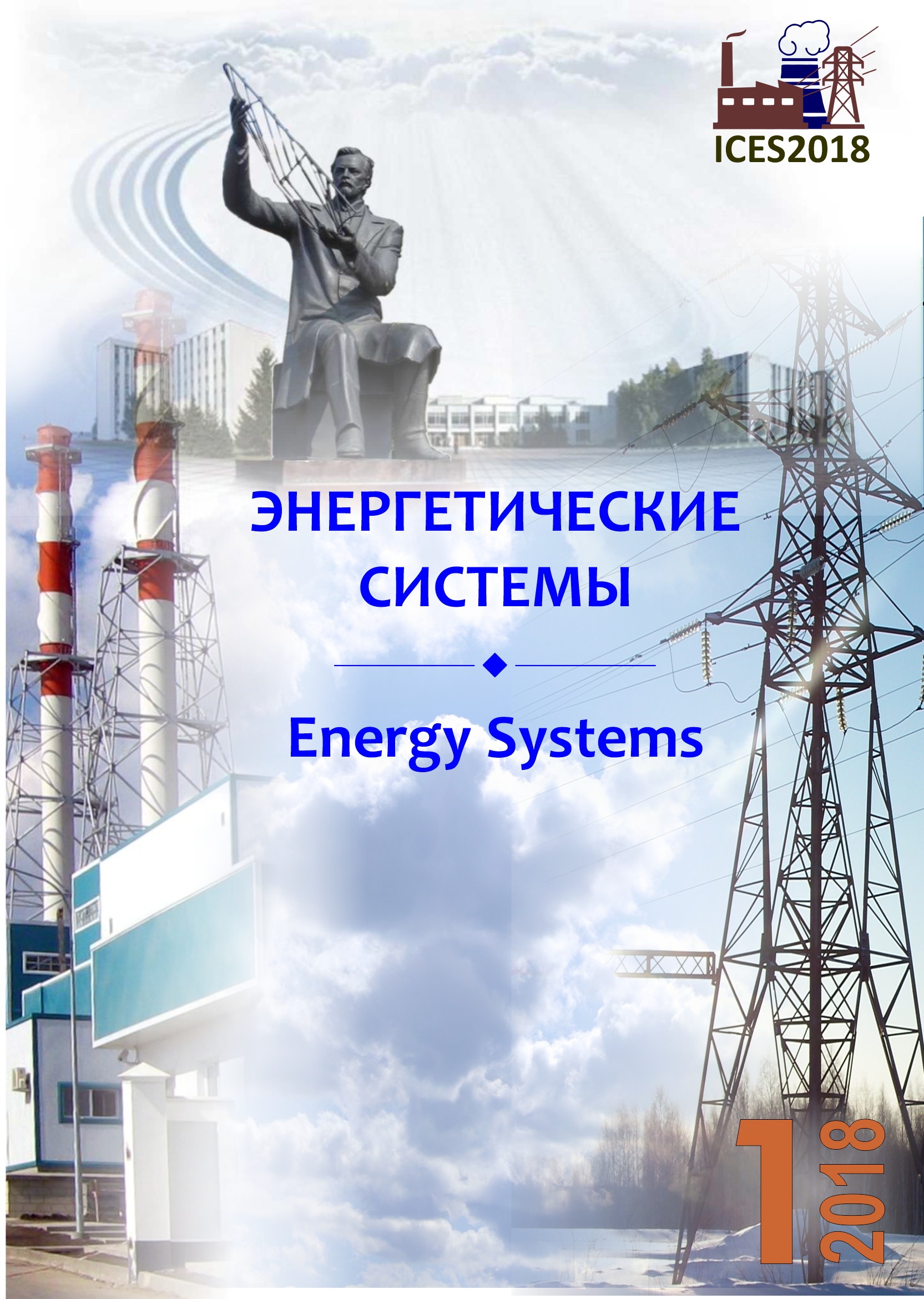 					Показать Том 3 № 1 (2018): III международная научно-техническая конференция «Энергетические системы» (ICES-2018)
				