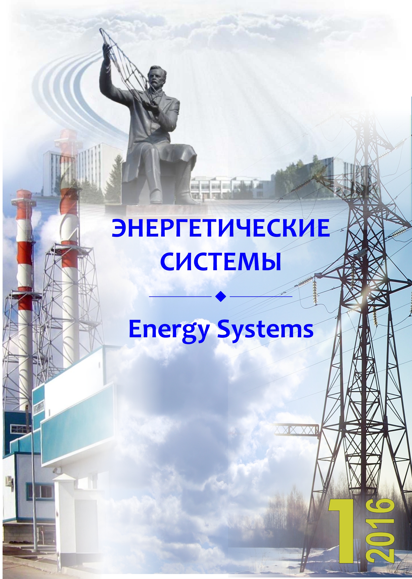 					Показать Том 1 № 1 (2016): I международная научно-техническая конференция "Энергетические, управляющие и информационные системы"
				