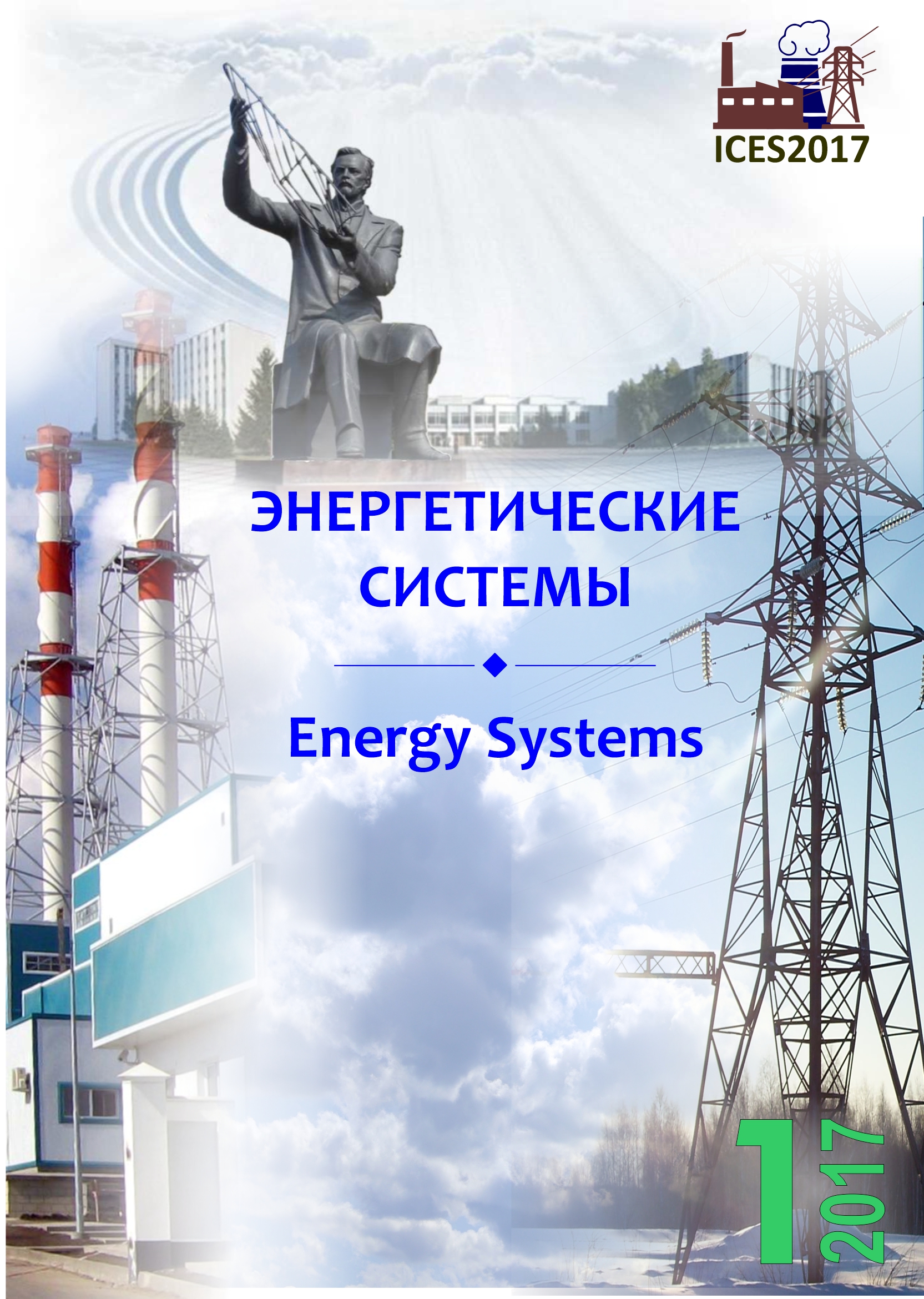 					Показать Том 2 № 1 (2017): II международная научно-техническая конференция «Энергетические системы» (ICES-2017)
				